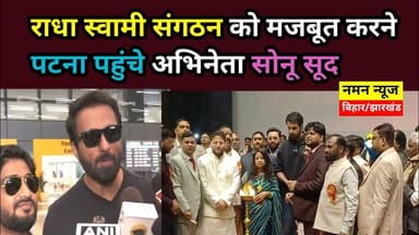 राधा स्वामी संगठन के स्थापना समारोह मे शामिल होने पटना पहुंचे सोनू सूद! #sonusood #patna #tranding