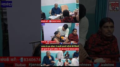 सालों पुरानी बीमारी हो या जटिल रोग, समाधान है होम्योपैथी #nalanda #news #newsnalanda