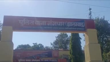 गंगधार: चौमहला में चोरों ने मकान के ताले तोड़े, 300 ग्राम चांदी व सोने की नाथ की चोरी