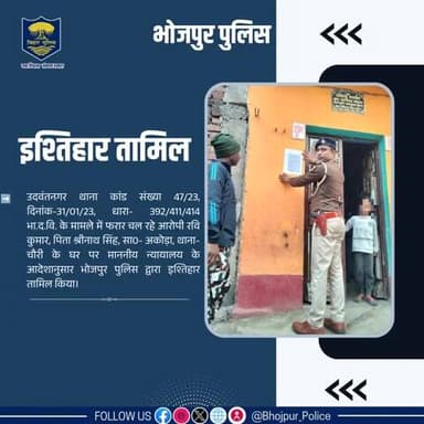 🚨 फरार अपराधियों पर #भोजपुर_पुलिस का शिकंजा: सरेंडर करो या कुर्की के लिए तैयार रहो! 🚨