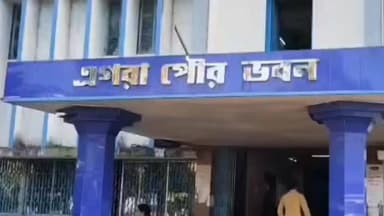 এগরা ১: এগরা পৌরসভায় আস্থা ভোটের নিরাপত্তা চেয়ে আদালতে দারস্ত বিজেপি, পুলিশি নিরাপত্তার নির্দেশ আদালতের