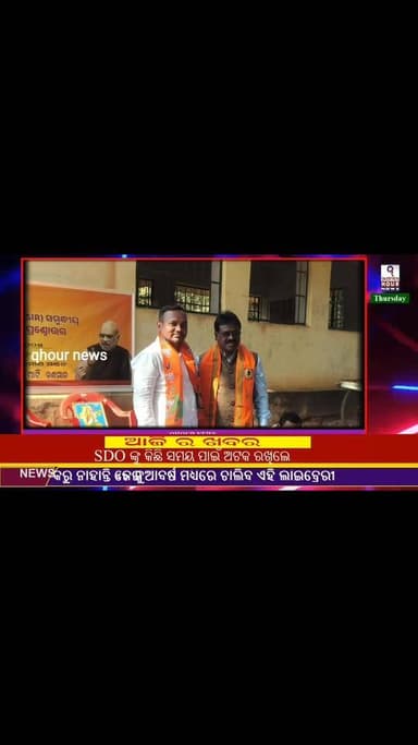 ଭାଜପା ଫୁଲବାଣୀ ଗ୍ରାମୀଣ ମଣ୍ଡଳ ପକ୍ଷରୁ ନିର୍ବାଚନ ସଂସ୍କାର (ଏସ୍ଆଇଆର୍) ସମ୍ବନ୍ଧୀୟ ମଣ୍ଡଳ ସ୍ତରୀୟ କର୍ମଶାଳା