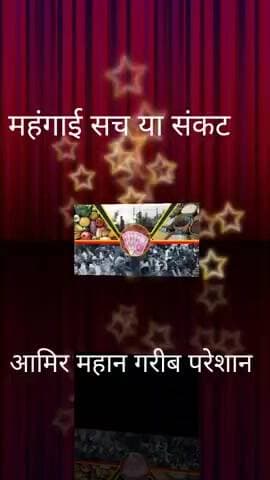 आखिर क्यों #आमदनी घटती जा रही है और #महंगाई बढ़ती जा रही है? #inflation per capita #income weak but inflation high?