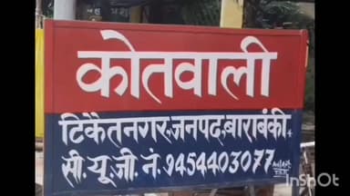 सिरौली गौसपुर: टिकैतनगर के लिए निकली 19 वर्षीय युवती गुमशुदा, बहन ने दर्ज कराई गुमशुदगी, पुलिस कर रही है जांच