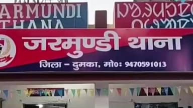 जरमुण्डी: जोगिया मोड़ के पास सड़क निर्माण स्थल पर बाइक का संतुलन बिगड़ने से चालक घायल, अस्पताल भेजा गया