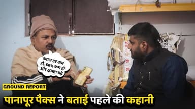 पानापूर पैक्स ने बताई पहले की कहानी
#kaimur #kaimurnews