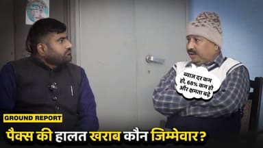 पैक्स हूं लाचार हूं क्योंकि क्षमता कम है SFC की परेशानी!
#kaimur #kaimurnews