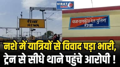अंबेडकर नगर ट्रेन में नशे में हंगामा, जीआरपी ने दो आरोपियों को किया गिरफ्तार
#rewa #mpnews #viralnews #rewamp17 #rewamp ...