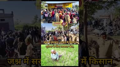 जश्न में सरकार, लाइन में किसान: यूरिया के लिए तरसता खेत, मनाता शासन दो साल का उत्सव #news #सलूंबर