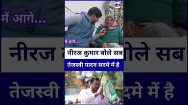 #tejashwiyadav सदमे है बोले #nirajkumar को ध्यान लगाके #rjd #jitanrammanjhi