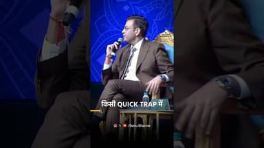 Quick Trap में बिल्कुल भी मत फंसना 🤯 Advice for Youth by #sonusharma #inspiration #shorts