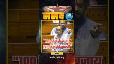 VBGRAMG में मिलेगा 125 दिन रोजगार की गारंटी #vbgramg #shivrajsinghchouhan #gramg #newsopedia #shorts