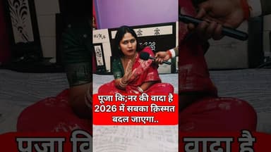 पूजा कि, न्नर का वादा है 2026 में सबसे लिए! #shorts #pujakinnar #dua #shortsfeed #reels #viralvideo
