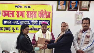 पुरैनी: पुरैनी के कमला राणा साइंस कॉलेज पहुंचे मधेपुरा विश्वविद्यालय के परीक्षा नियंत्रक और समन्वयक