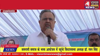 गुरूघासीदास जयंती पर डॉ रमन सिंह हुए शामिल,सामाजिक भवन का किया भूमिपूजन #cgnews #rjnews #cg