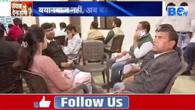 #कांग्रेस का #टैलेंट_हंट पर भरोसा, भाजपा ने क्यों टोका?
BS TV - 1
#ChhattisgarhNews #छत्तीसगढ़ #chhattisgarh #congress #talenthunt #talent_hunt