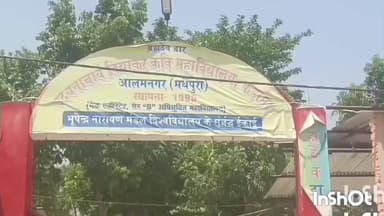 आलमनगर: मधेपुरा विश्वविद्यालय के दो कॉलेजों को स्वच्छता एक्शन प्लान के तहत मिली बड़ी योजना, पत्र जारी