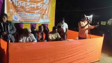 গোসাবা: গোসাবার কালিদাসপুরে বানিকান্ত বাজারে বিজেপির পরিবর্তন সভার আয়োজন করা হলো শুক্রবার বিকেল ৬ টায়