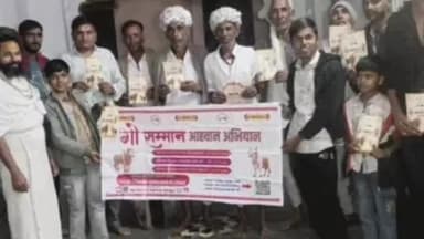 आमेट: आमेट में गौ सम्मान आह्वान अभियान की गूंज, गौ माता को 'राष्ट्र माता' घोषित करने की उठी मांग