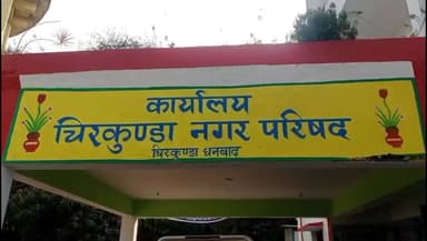 चिरकुंडा में कार्य के दौरान मजदूर की मौत मामले में परिजन को पांच लाख रुपये मुआवजा देने पर बनी सहमति