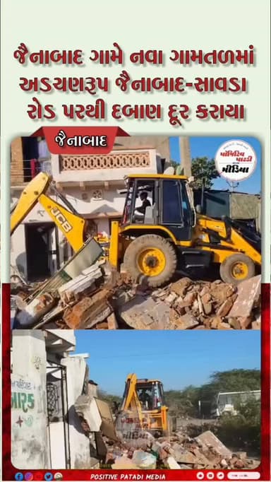 *દસાડા : જૈનાબાદ થી સાવડા જવાના રસ્તે નવા ગામતળ માટે દબાણ દૂર કરવાની કામગીરી હાથ ધરાઈ*
● સુરેન્દ્રનગર જિલ્લાના દસાડા તા...
