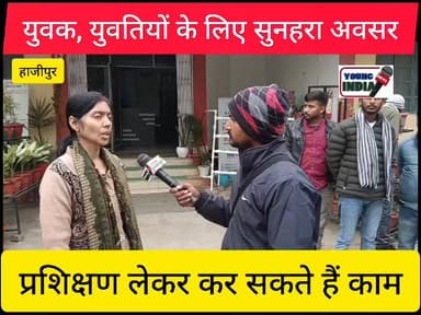 हाजीपुर विधायक ने दीप प्रज्वलित कर प्रशिक्षण का शुभारंभ किया
#viralreelsfacebook #PublicInspection #पटेल_सेना #यंग_इंड...