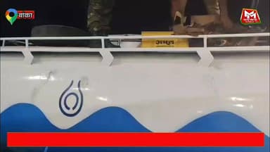 #बांका #उत्पाद विभाग की बड़ी कार्रवाई. दूध के टेंकर से भारी मात्रा में शराब ज़ब्त करते हुए दो तस्कर को किया गिरफ्तार.