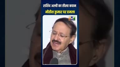 `नीतीश के हिजाब विवाद पर राशिद अल्वी का तीखा बयान#नरेन्द्र_मोदी #raashidhaam #bjp #नरेन्द्र_मोदी