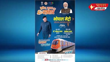 मध्य प्रदेश मेट्रो ऑरेंज लाइन का होने जा रहा है भव्य शुभारंभ #metro #mpgovt #mohanyadav