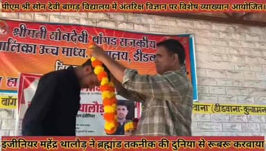 #विज्ञान_पर_व्याख्यान_आयोजित_इंजीनियर_महेंद्र_ने #छात्राओ_को_ब्रह्मांड_तकनीक_की_दुनिया_से_करवाया #रूबरू
#vigyan #par #v...