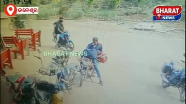 #ବାଇକ_ଡିକି_ଭାଙ୍ଗି_99_ହଜାର_ଟଙ୍କା_ଲୁଟି_ନେଲେ_ଦୁର୍ବୁର୍ତ୍ତ, ଜଳେଶ୍ବର ନୂଆବଜାର ସ୍ଥିତ ୟୁନିୟନ ବ୍ଯାଙ୍କ ରୁ ଟଙ୍କା ଉଠାଇ ଗାଡି ଡିକି ରେ ର...