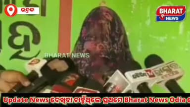 #ହାତ_ଗୋଡ_ବାନ୍ଧି_ଯୁବତୀଙ୍କୁ_ରୁମରେ_ପକେଇ_ଦେଲେ
ଅସହାୟ ଗରିବ ଯୁବତୀଙ୍କୁ ବାହାର ରାଜ୍ୟକୁ ଚାଲାଣ କରନ୍ତି ଗ୍ରାମାଞ୍ଚଳ ମହିଳା, ଭଦ୍ରକ ଗ୍ରାମ...