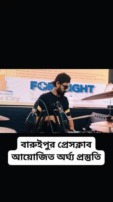 বারুইপুর প্রেস ক্লাবের বাৎসরিক অনুষ্ঠান অর্ঘ্য প্রস্তুতি আর কিছু সময়ের অপেক্ষা
#BaruipurNews #বারুইপুর #Baruipur ###so...