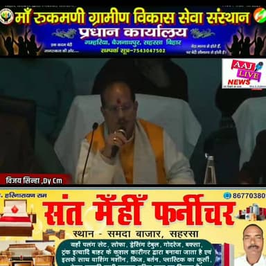 डिप्टी सीएम विजय सिंंहा, सीओ,आरओ और डीसीएलआर पर गुस्से में क्या कुछ कहा सुनिए...