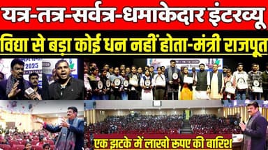 सागर में मंत्री Govind Singh Rajput बोले-विद्या से बड़ा कोई धन नहीं, एक झटके में लाखो रूपए की हुई बारिश!
#SagarNews #Edu...