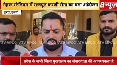 हरदा नेहरू स्टेडियम में राजपूत करणी सेना का बड़ा आंदोलन एक लाख से अधिक लोगों के शामिल होने का दावा,
#Rajaput #karni #Liv...