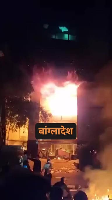 बांग्लादेश में शेख हसीना के विरोधी नेता उस्मान हादी की मौत के बाद हिंसा भड़क गई है। प्रदर्शनकारियों ने गुरुवार देर रात द...