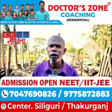 আকাশ থেকে উল্কাপিণ্ড পরে মুহূর্তের মধ্যেই
আগুনে ভস্মীভূত হয় একটি বাড়ি বলে অভিযোগ