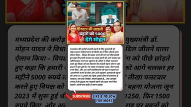 #ladlibahanyojana #mohanyadav #shivrajsinghchouhan #mppolitics #congress #bjp #kesrinews #ranakumbha