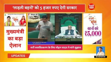 CM Mohan का बड़ा ऐलान: SHIVRAJ की ‘LADLI BAHNO’ को 5 हजार रुपए देगी MP SARKAR | #ladlibahanyojana