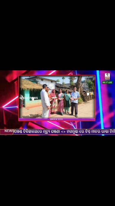 ରେବିଙ୍ଗିଆ ଠାରେ ବିଜେପିର ଆତ୍ମ ନିର୍ଭର ଭାରତ ର ସଂଙ୍କଳ୍ପ ଅଭିଯାନ