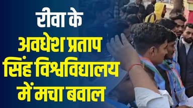 रीवा विश्वविद्यालय विवाद,महामंडलेश्वर अखिलेश्वरानंद के बयान से सियासी और सामाजिक हलचल
#vindhyatimes #rewanews #satnanew...