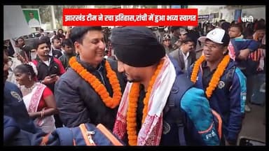 झारखंड क्रिकेट टीम ने रचा इतिहास!
सीएम भी खुद को नहीं रोक पाए,चैंपियंस से की मुलाकात #mustaqillik #mustaqalitrophy #jhar...