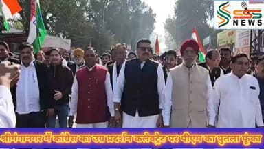 श्रीगंगानगर में कांग्रेस का उग्र प्रदर्शन, कलेक्ट्रेट पर पीएम का पुतला फूंका ! #sssnewssgnr #ganganagarcongress #vinodra...