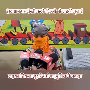 इंस्टाग्राम पर दोस्ती करके दिल्ली से कोटा लड़की बुलाई 🙏
#trendingreelsvideo #latestnewstoday #kotanews #RajasthanNews #...