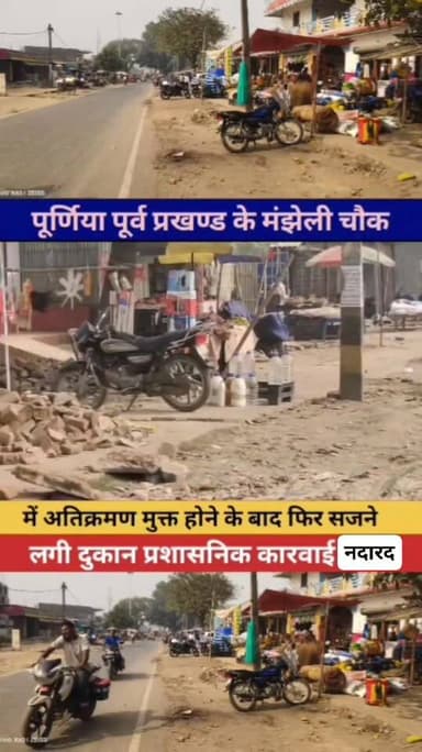 पूर्णिया पूर्व के मंझेली चौक पर प्रशासनिक कार्रवाई के बाद फिर सजने लगी दुकानें।