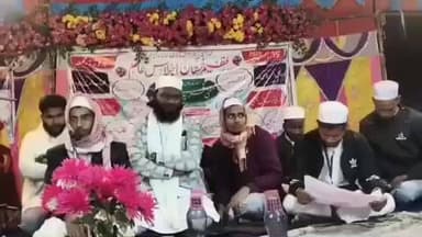 दिघलबैंक: बालुबाड़ी में तालिमी जलसे का आयोजन, शिक्षा को लेकर लोगों को किया गया जागरूक