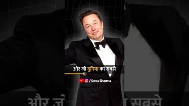 Elon Musk कैसे बने $600 Billion के मालिक?🔥 Success Secrets ft. #sonusharma #shorts #elonmusk