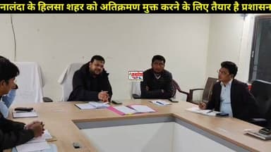 नालंदा के हिलसा शहर को अतिक्रमण मुक्त करने के लिए तैयार है प्रशासन