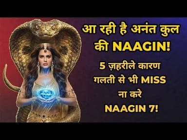 5 बड़े कारण गलती से भी Miss ना करे Priyanka Chahar Choudhary का शो Naagin 7!